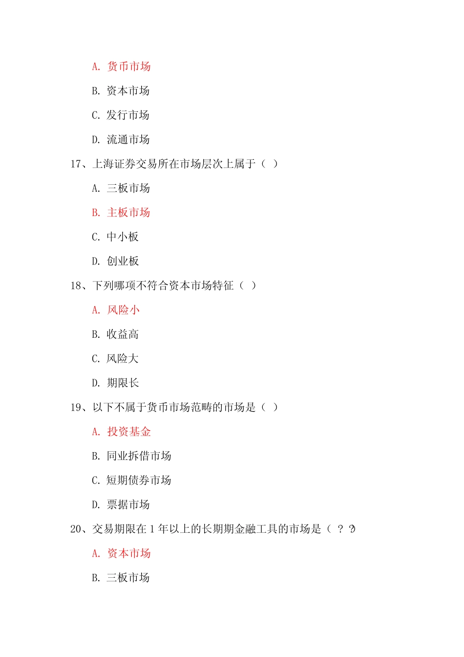 国家开放大学《金融基础知识》形成性考核1-4参考答案_第3页