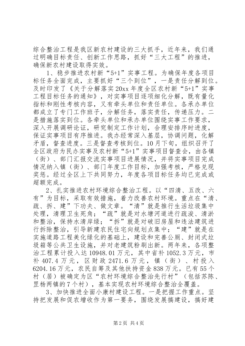 农村工作办公室推进社会主义新农村建设工作情况汇报_第2页