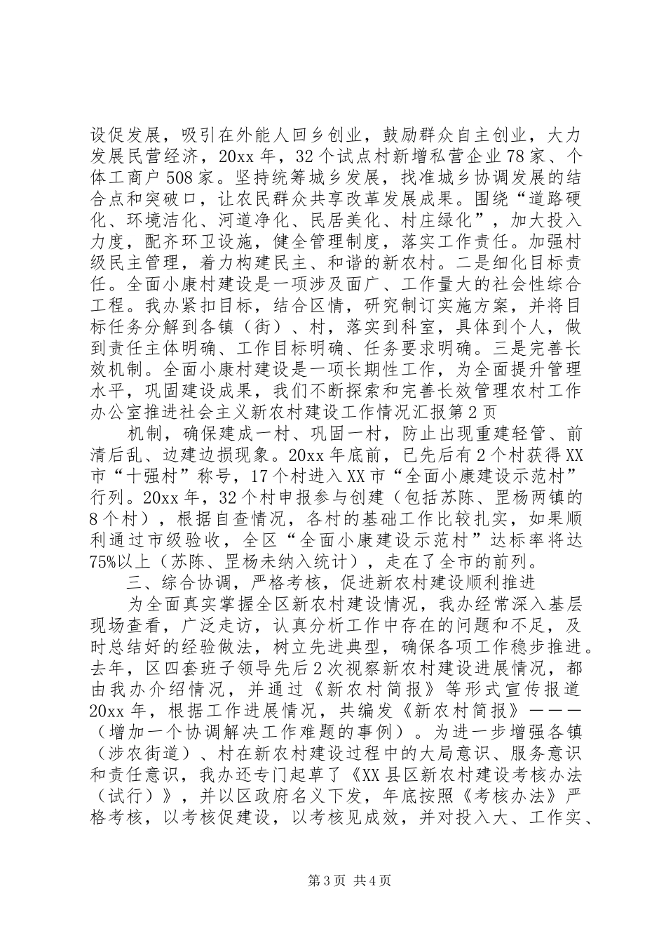农村工作办公室推进社会主义新农村建设工作情况汇报_第3页