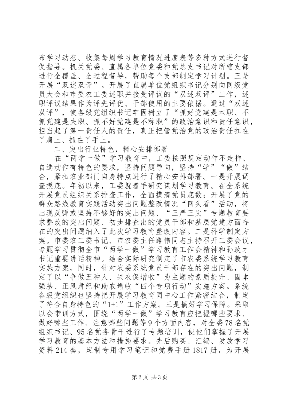 农村工作委员会关于“两学一做”学习教育推进情况的报告_第2页