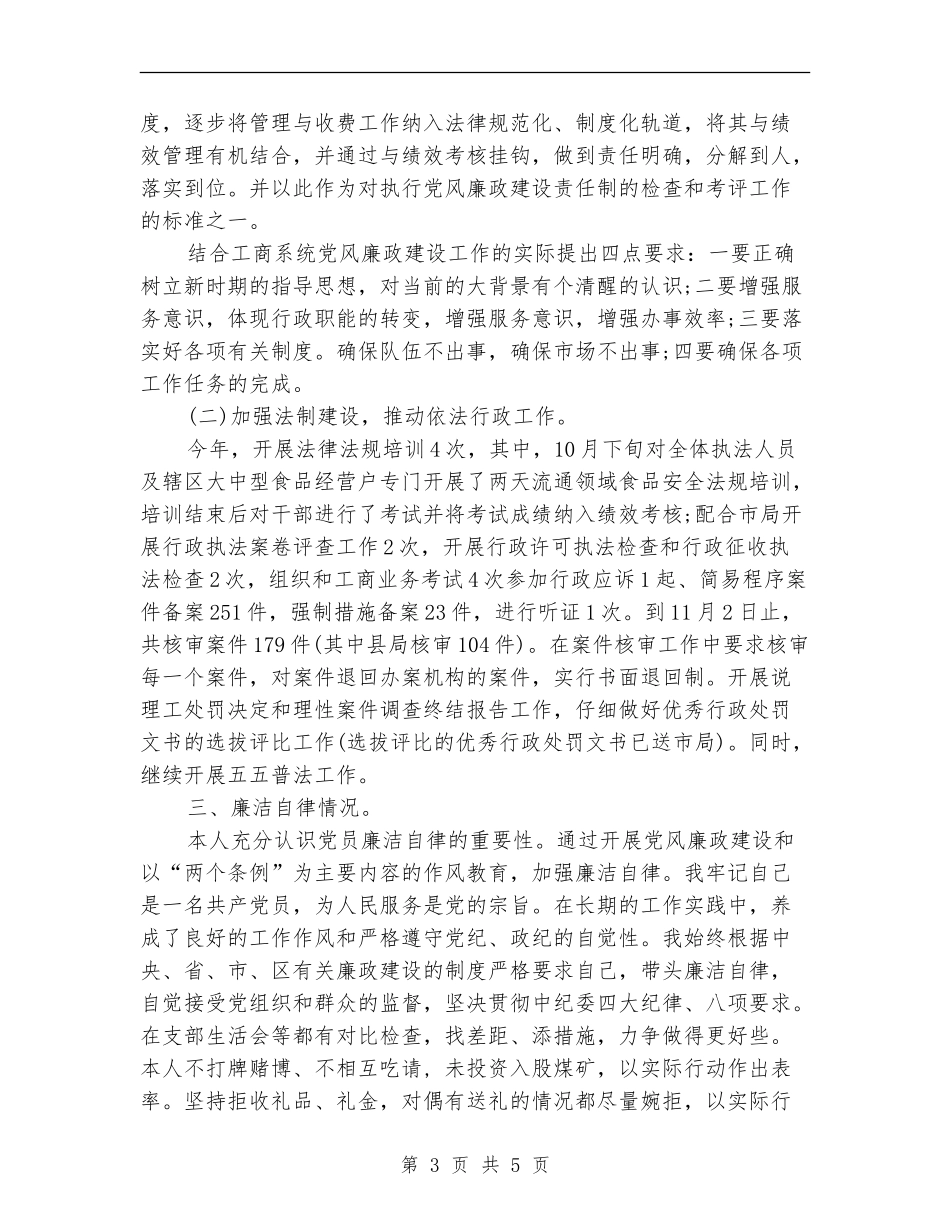 2024年8月党员个人评议工作总结范文【新版】_第3页