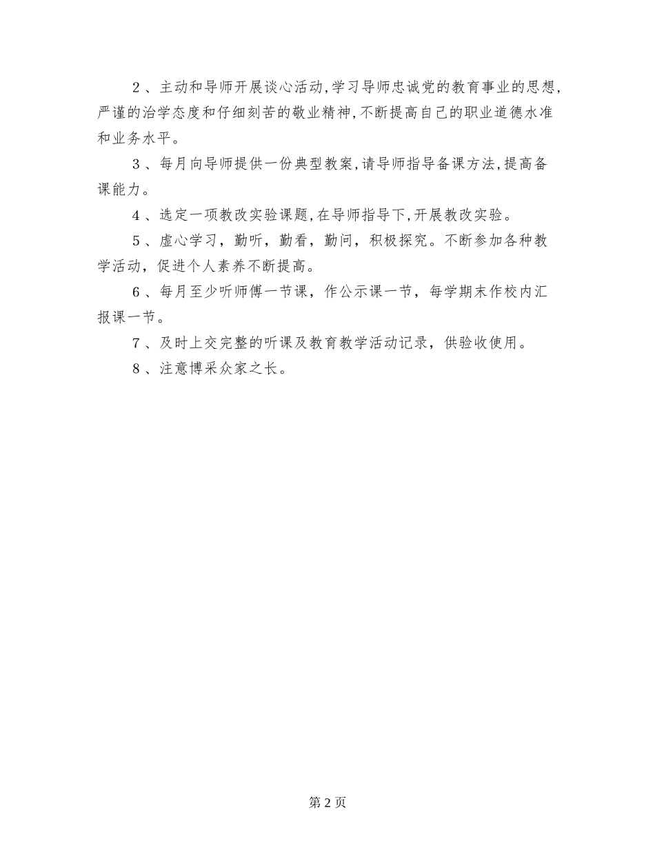 骨干教师与中青年教师“结对子”传帮带工作实施方案_第2页