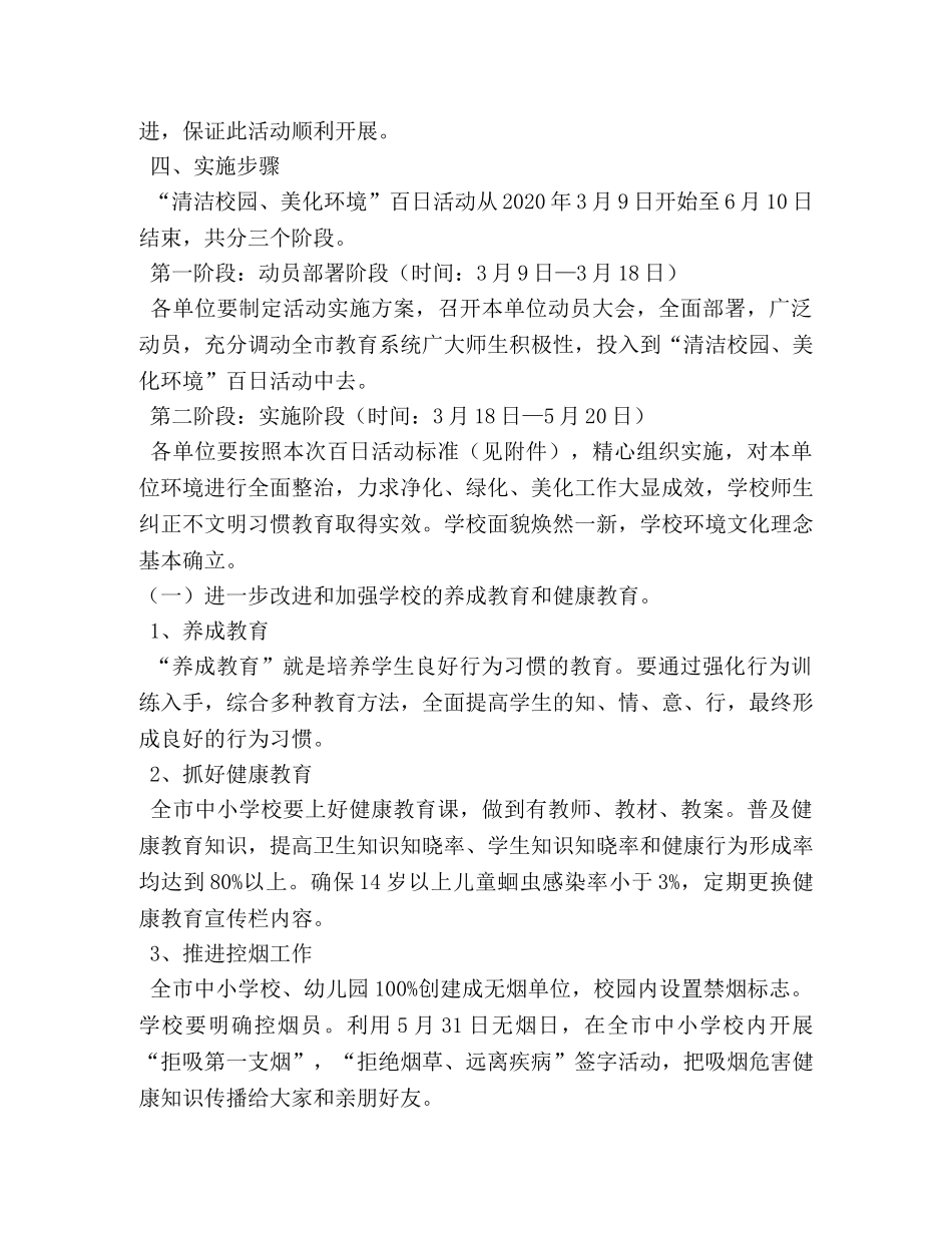 清洁校园美化环境活动总结 _第2页