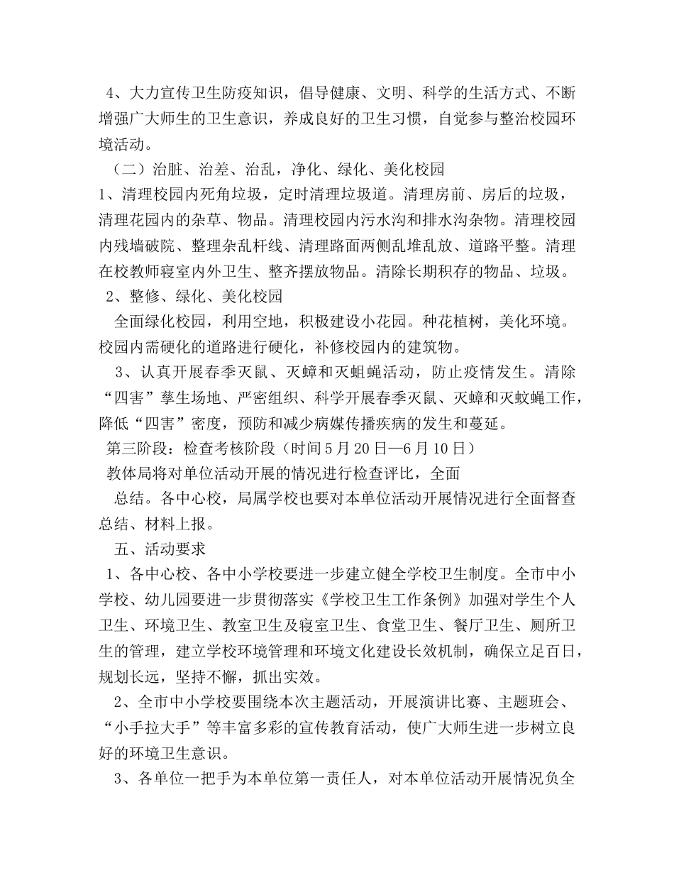 清洁校园美化环境活动总结 _第3页