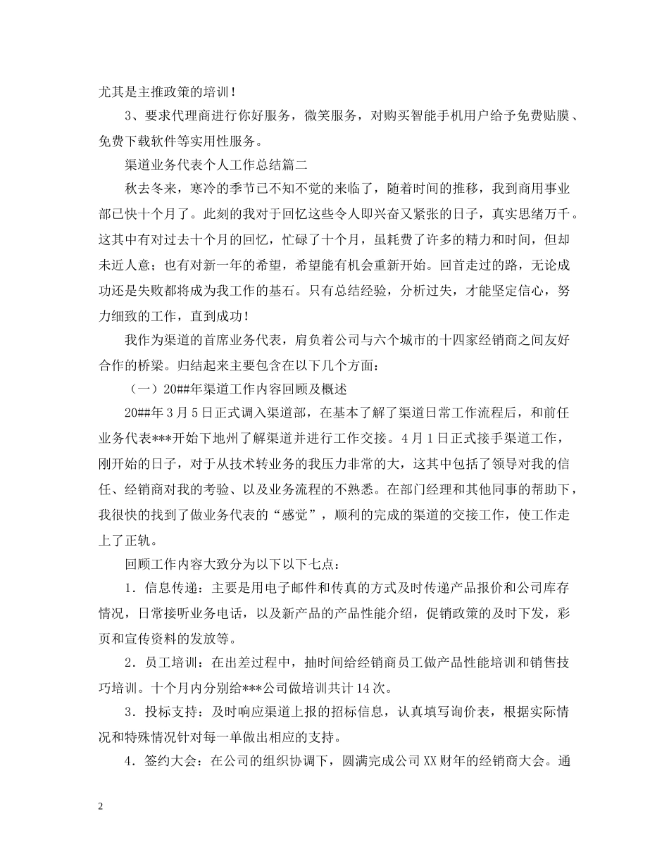 渠道业务代表个人工作总结 _第2页