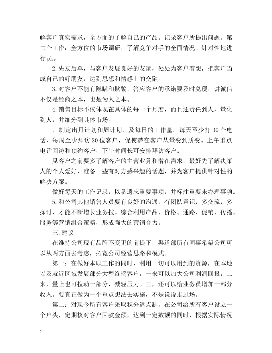 渠道销售工作计划 _第2页