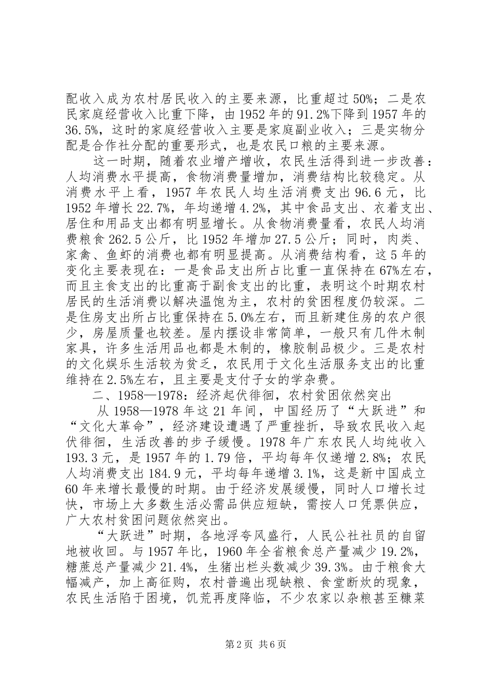 农村居民生活变化调研报告_第2页