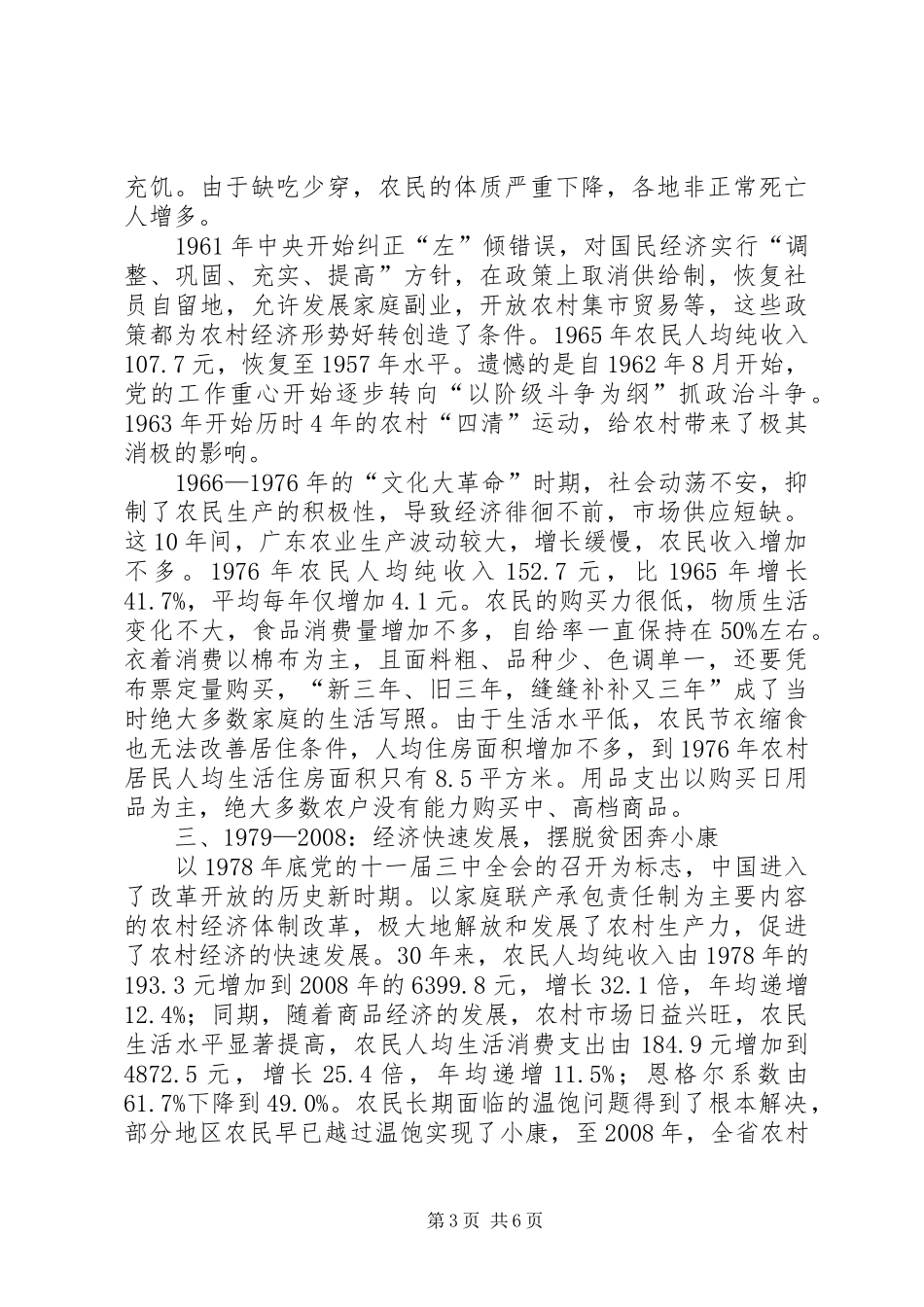 农村居民生活变化调研报告_第3页