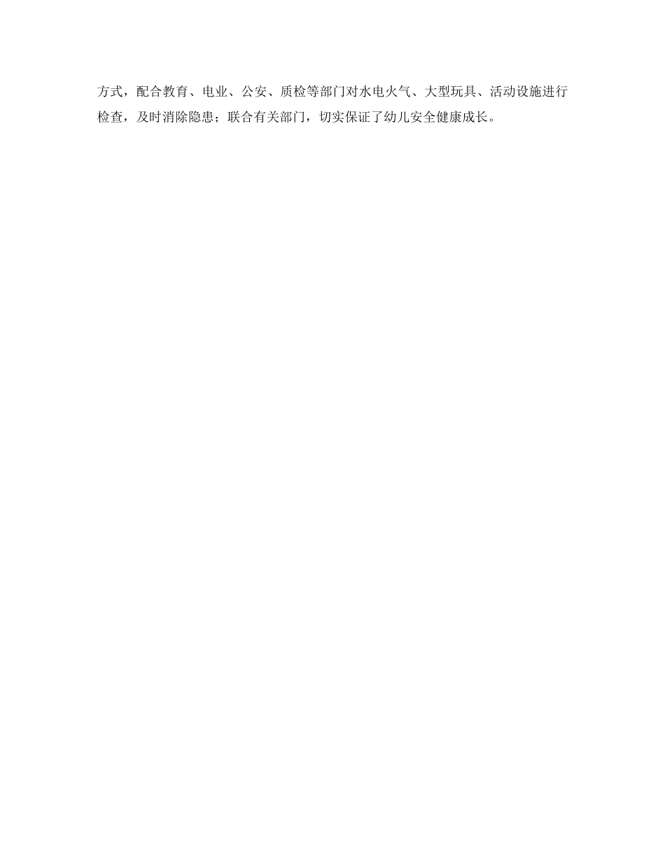 清池镇幼儿园安全维稳工作计划范文 _第2页