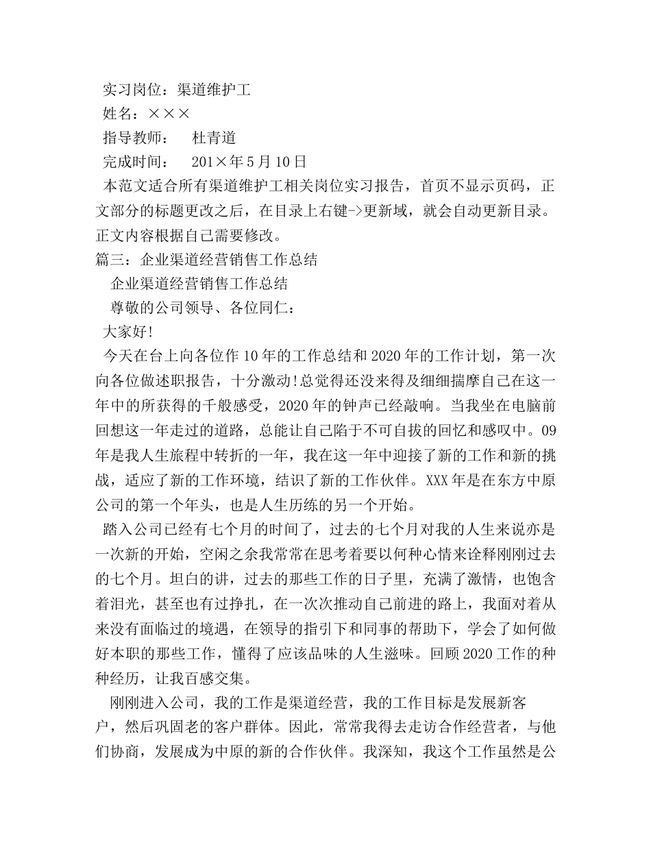 渠道维护工工作总结 _第2页