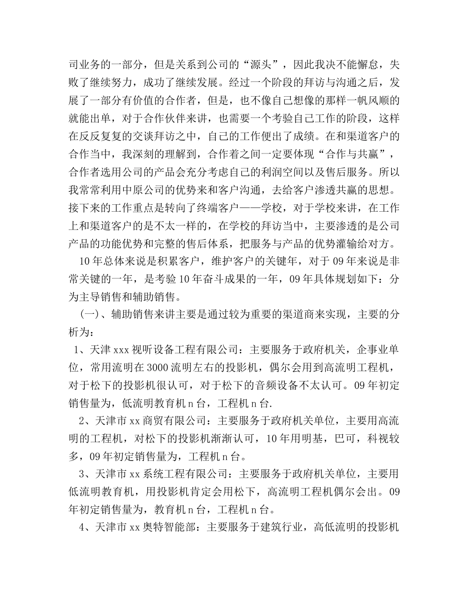 渠道维护工工作总结 _第3页