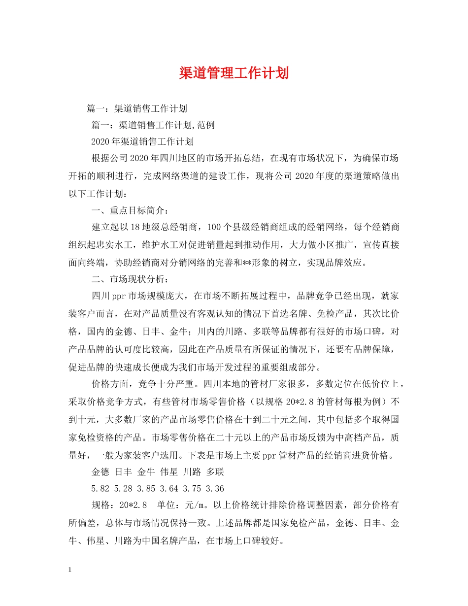 渠道管理工作计划 _第1页
