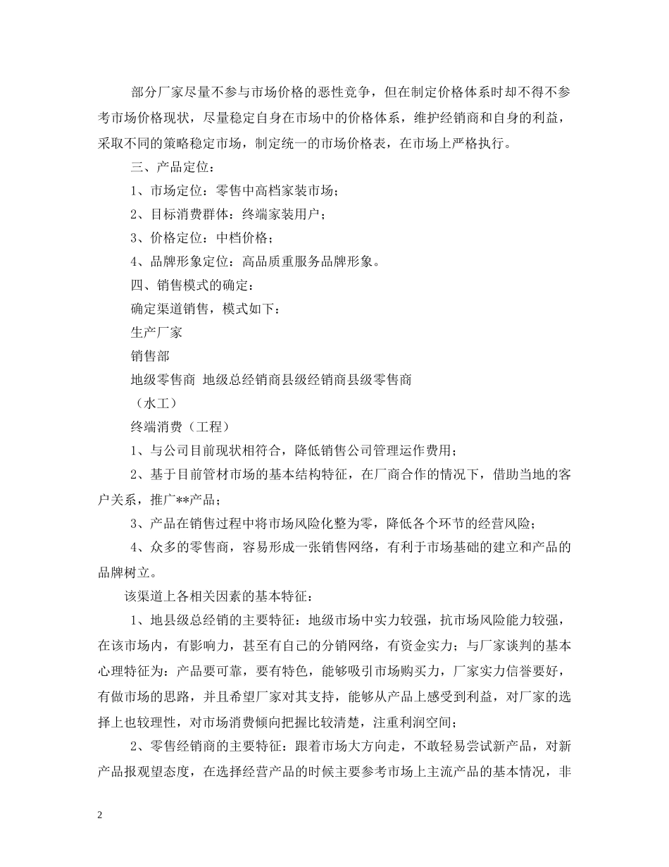 渠道管理工作计划 _第2页