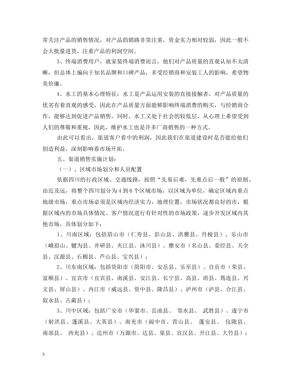 渠道管理工作计划 _第3页