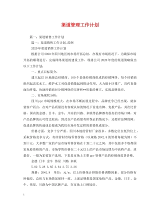 渠道管理工作计划 