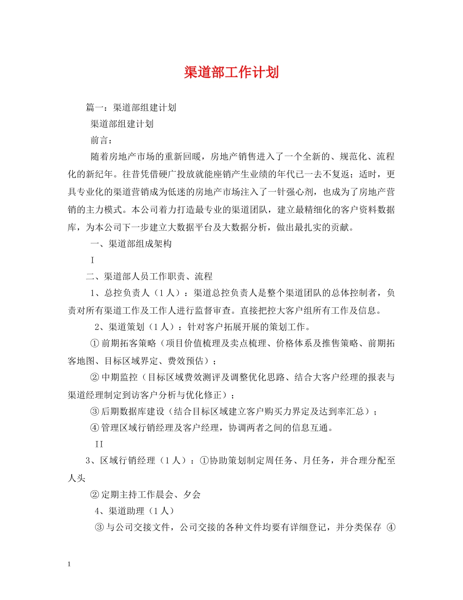 渠道部工作计划 _第1页