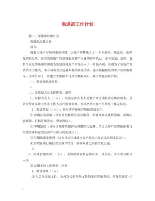 渠道部工作计划 