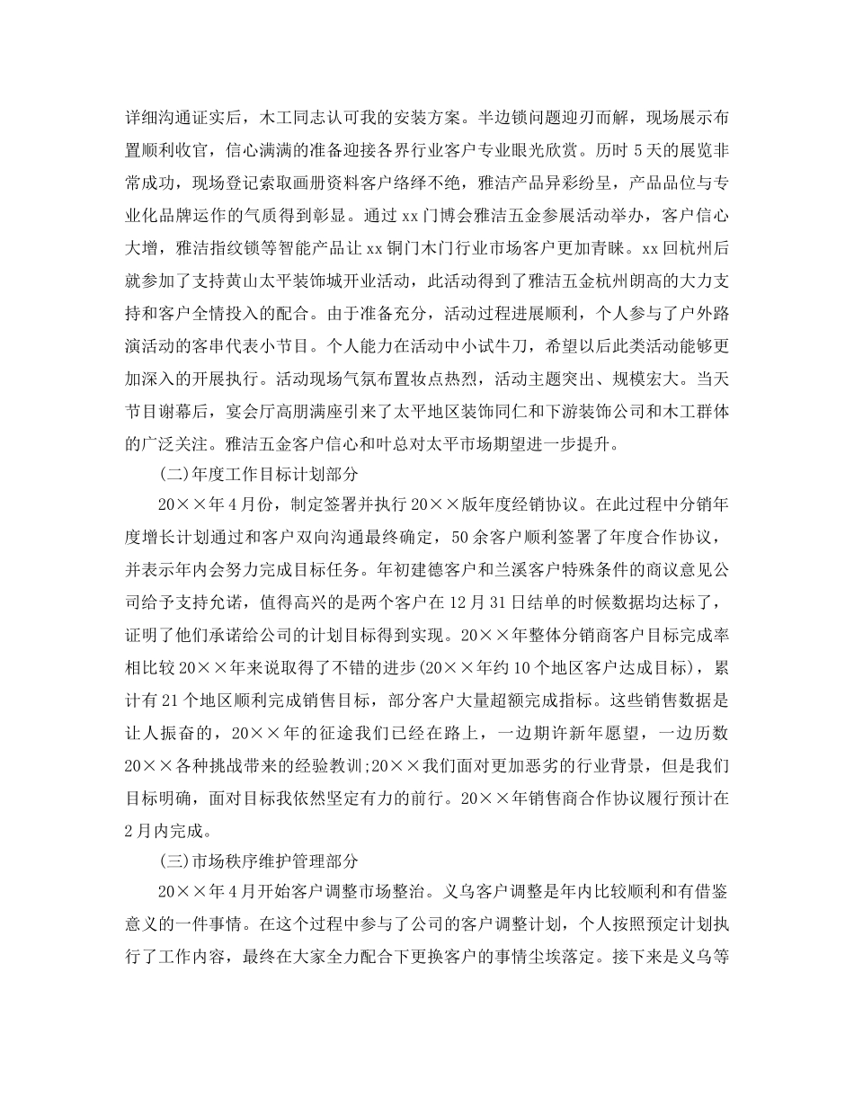 渠道管理部个人工作总结及计划范文 _第2页