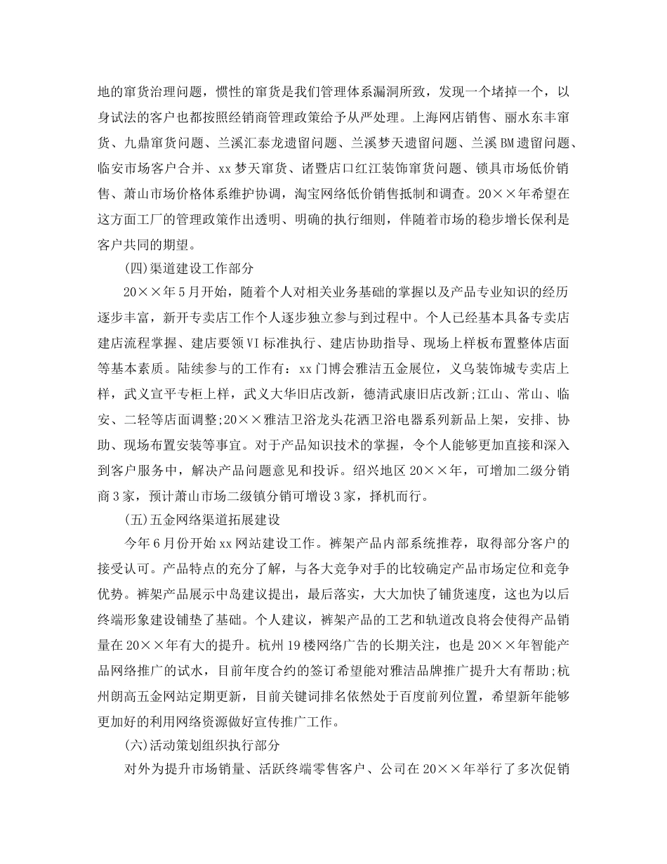 渠道管理部个人工作总结及计划范文 _第3页