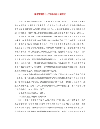 渠道管理部个人工作总结及计划范文 