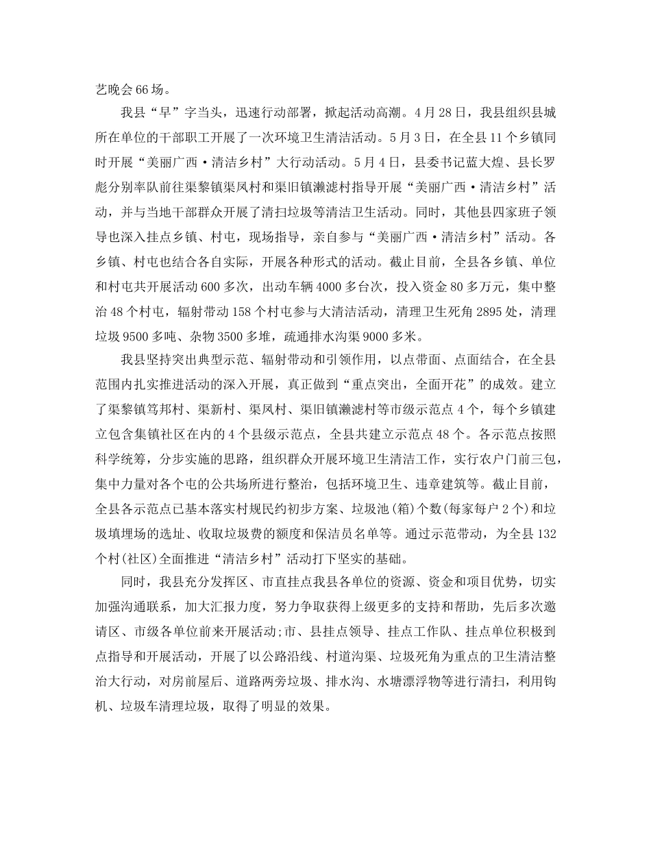 清洁乡村个人工作总结 _第2页