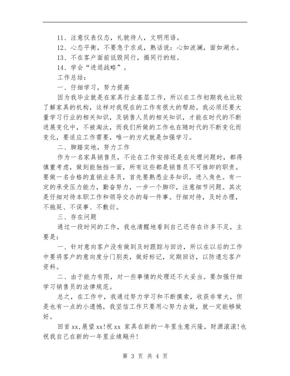 家具销售人员2024年度个人工作总结_第3页