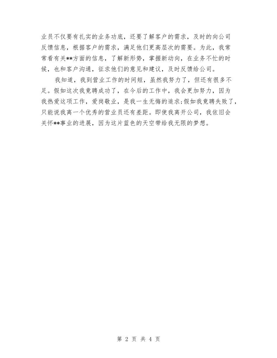 2024年营业员个人工作总结范文与2024年营业员个人工作计划汇编_第2页