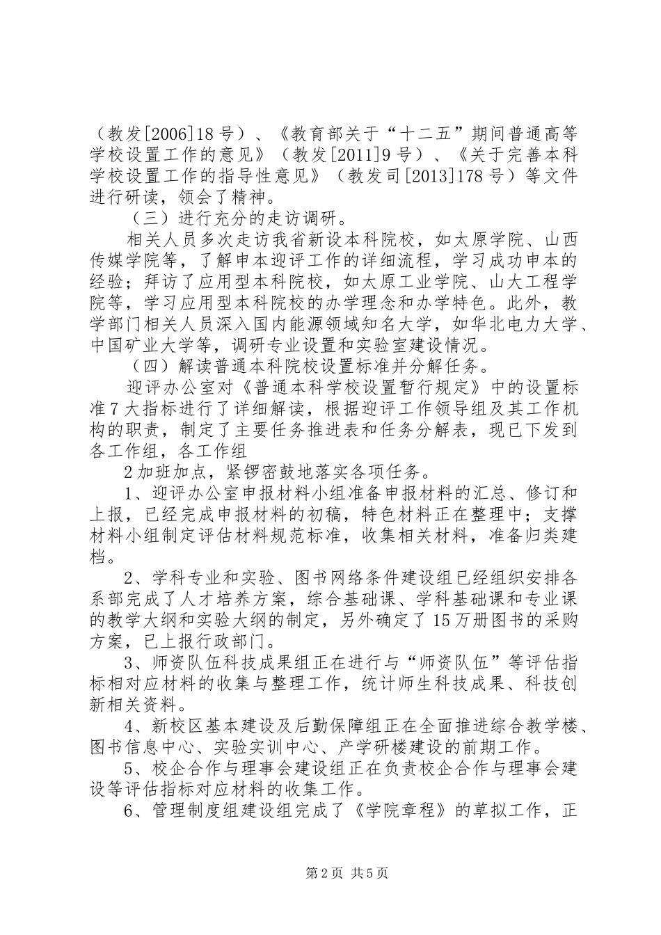 农村小学迎评验收汇报材料_第2页