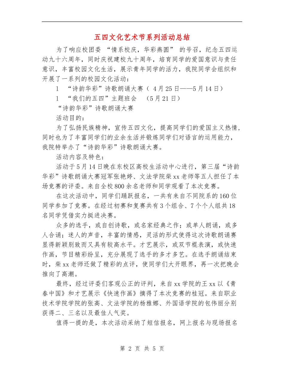 五四文化艺术节系列活动总结_第2页