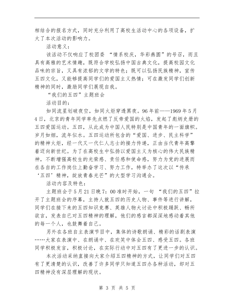 五四文化艺术节系列活动总结_第3页