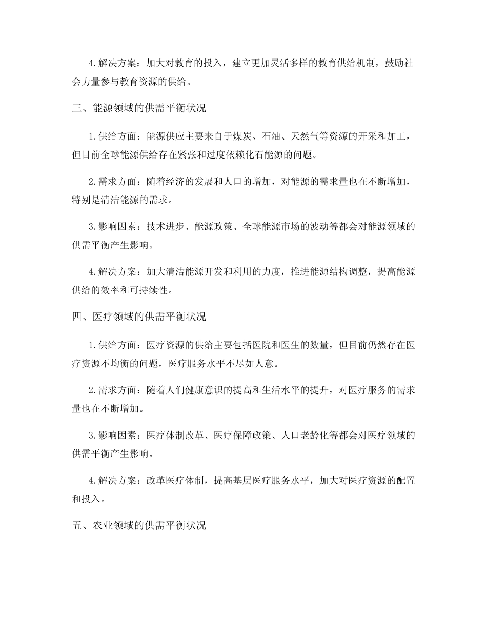 供需平衡分析报告_第2页
