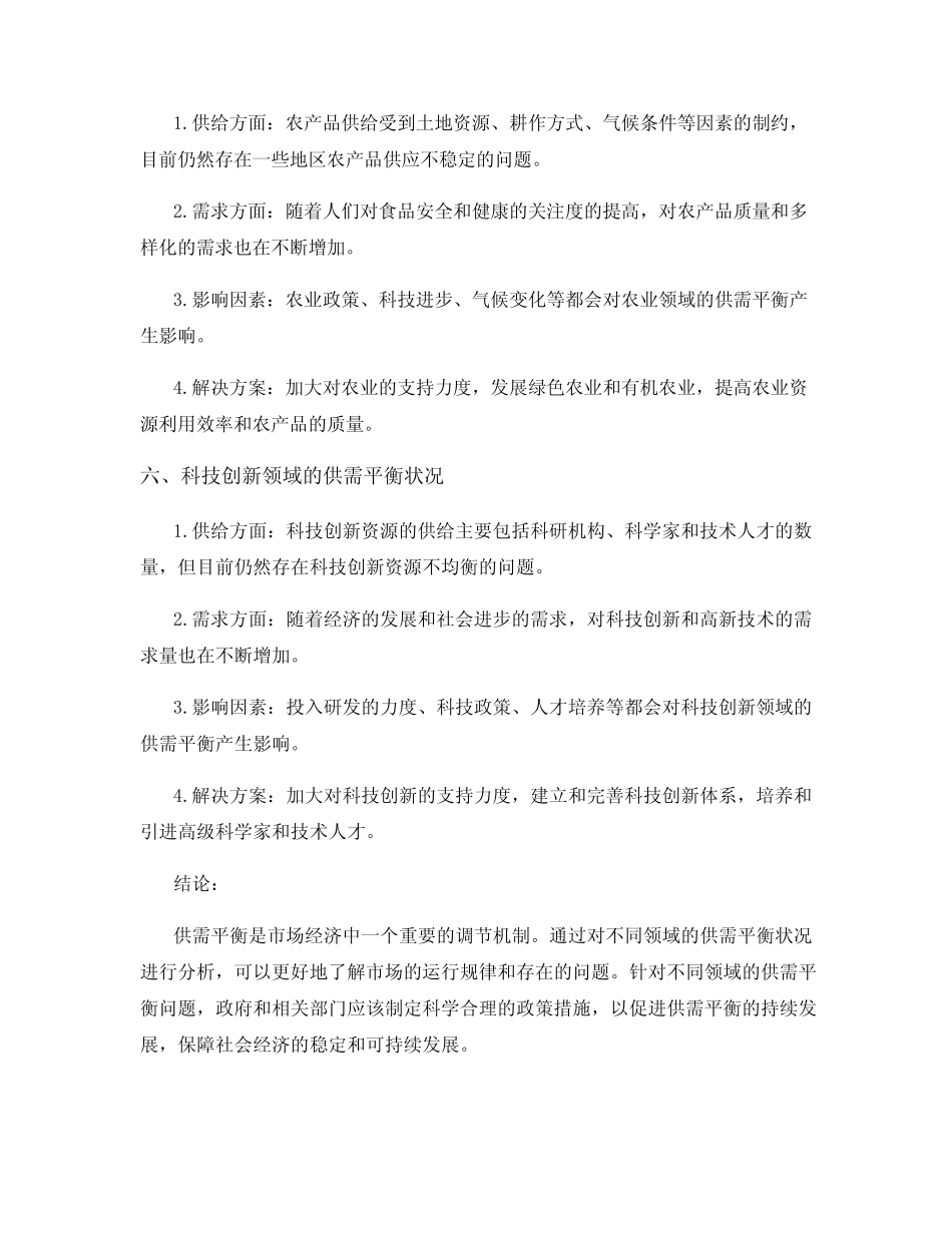 供需平衡分析报告_第3页