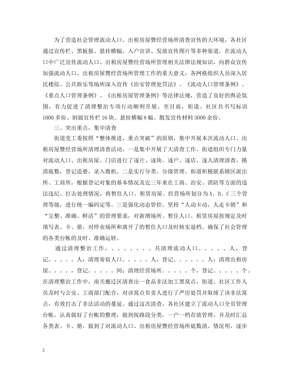 清查的工作总结 _第2页