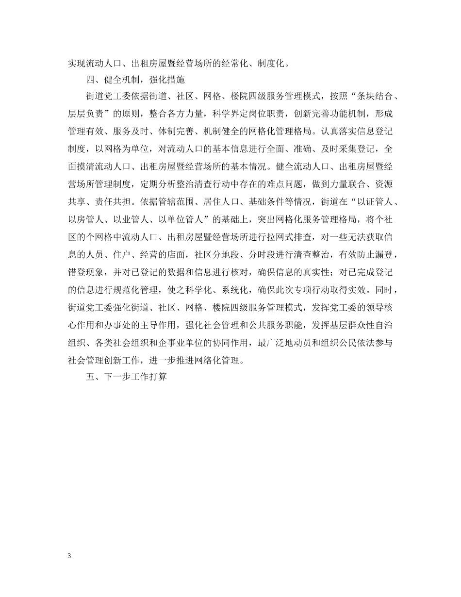 清查的工作总结 _第3页