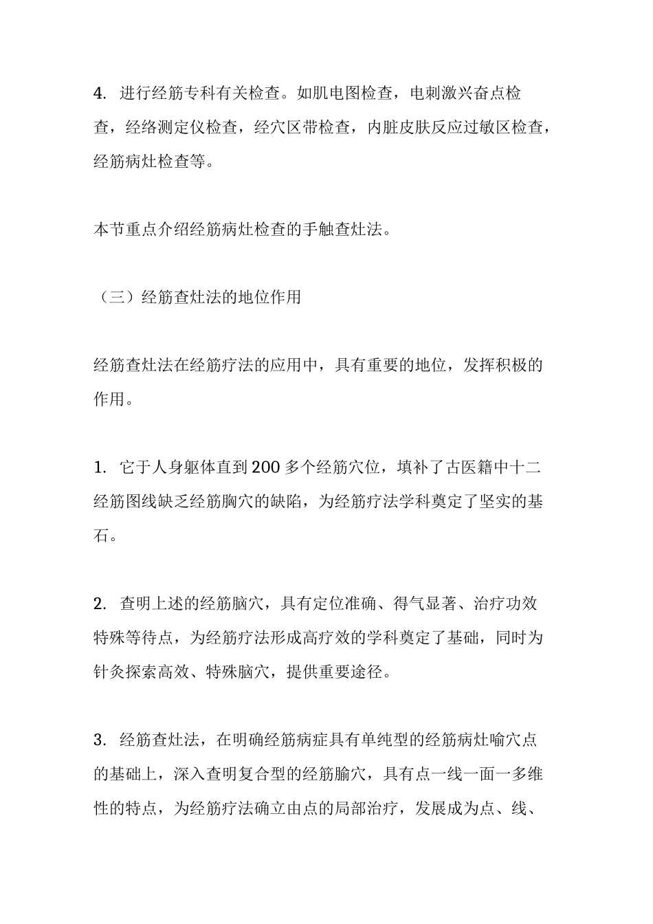 中医特色疗法之----经筋疗法_第2页