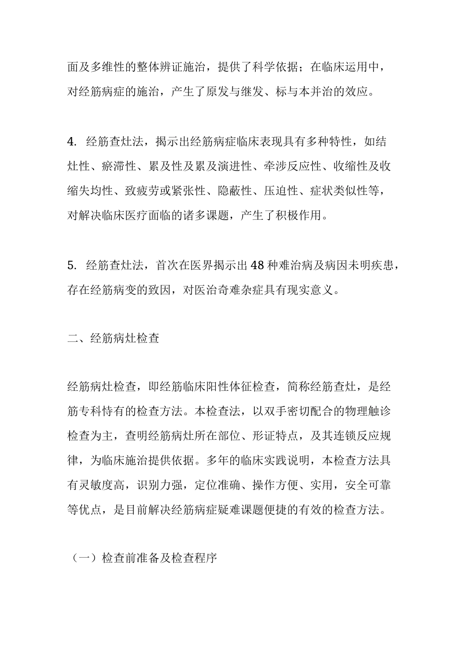 中医特色疗法之----经筋疗法_第3页