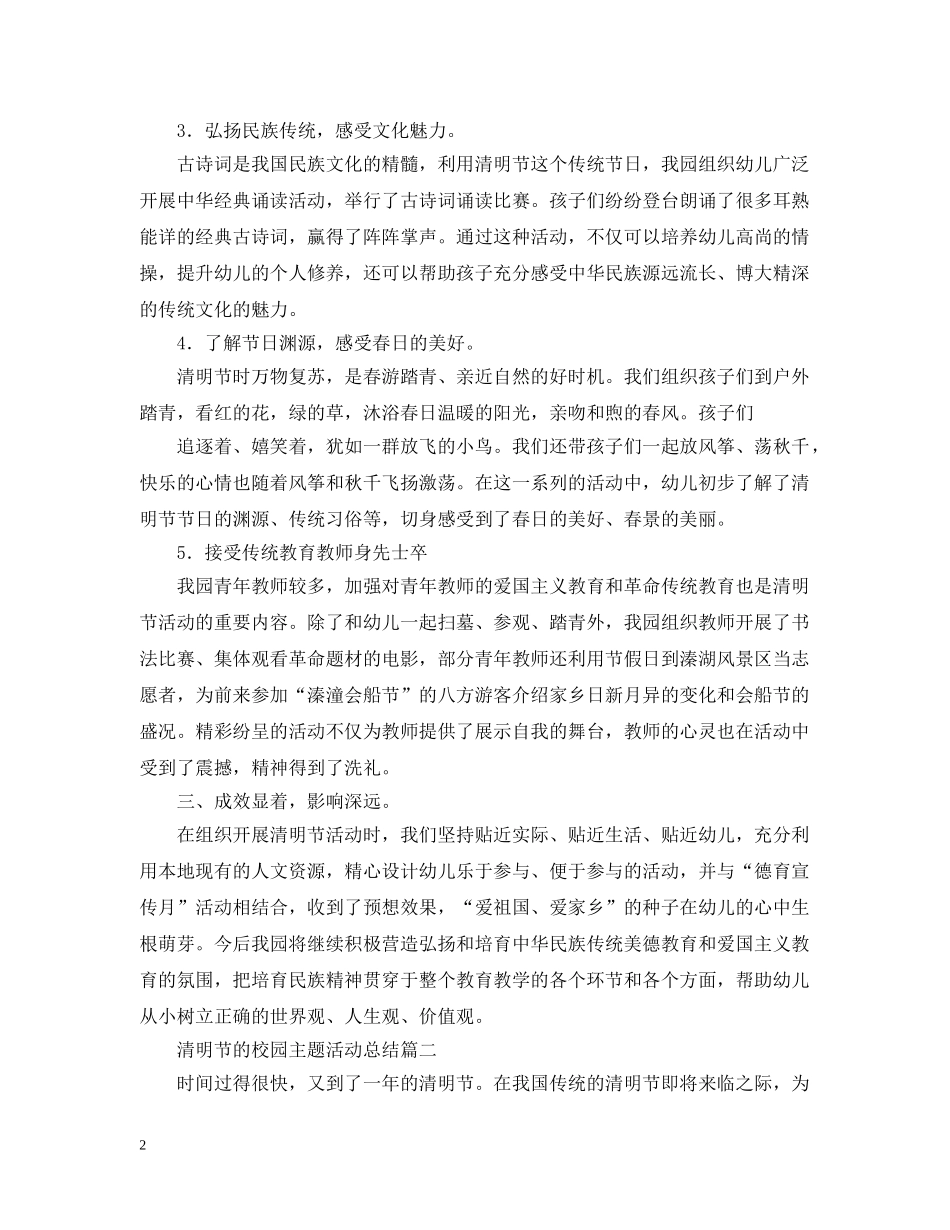 清明节的校园主题活动总结 _第2页