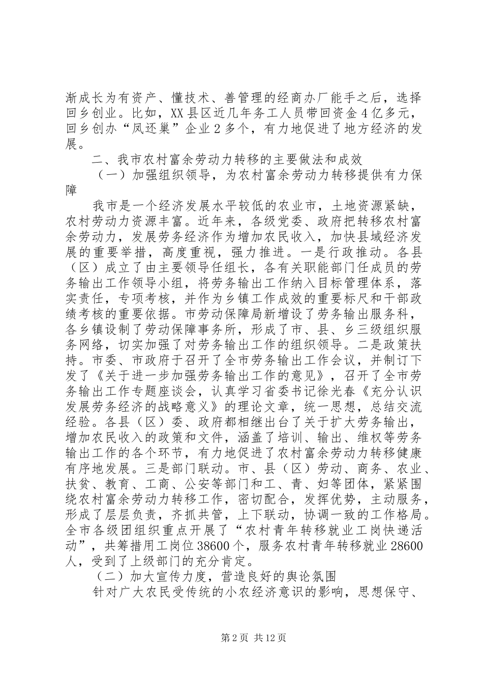 农村富余劳动力转移情况汇报_第2页