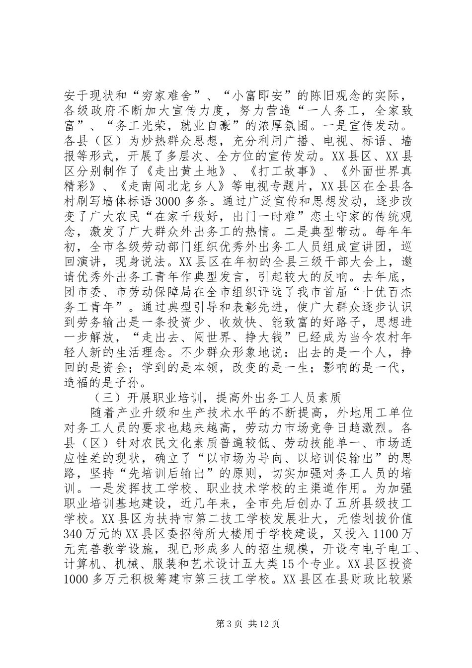 农村富余劳动力转移情况汇报_第3页