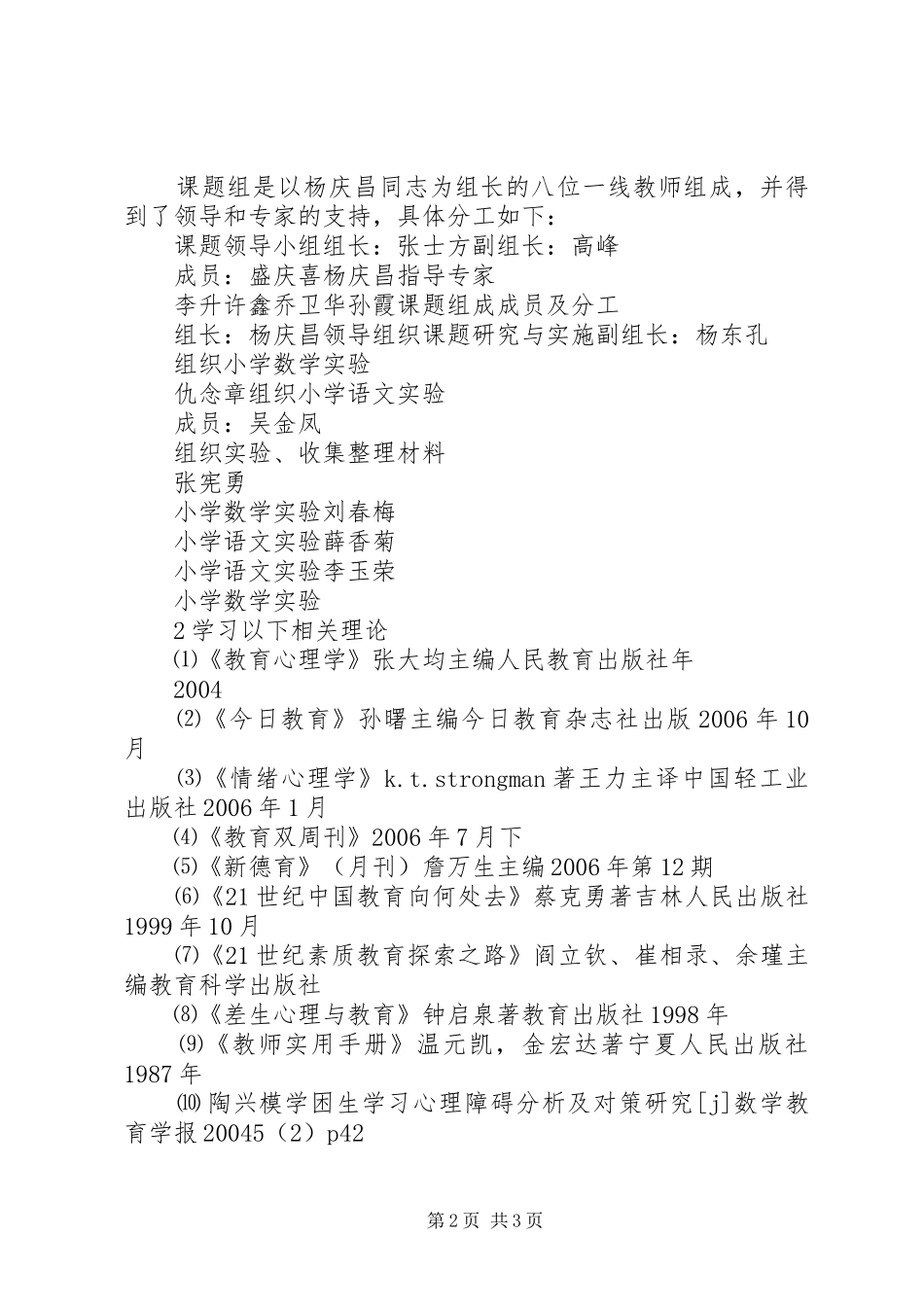农村小学学困生转化课题第一阶段研究报告_第2页