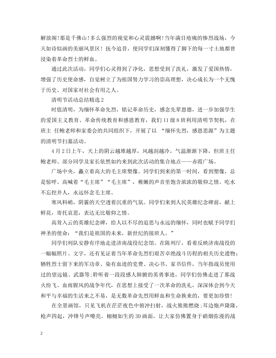 清明节活动总结精选 _第2页