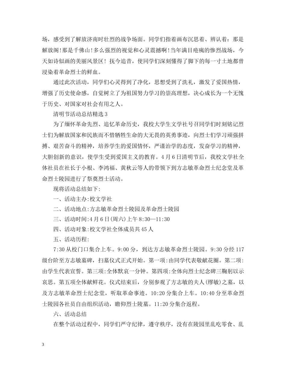 清明节活动总结精选 _第3页
