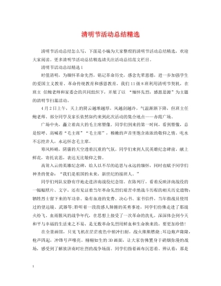 清明节活动总结精选 