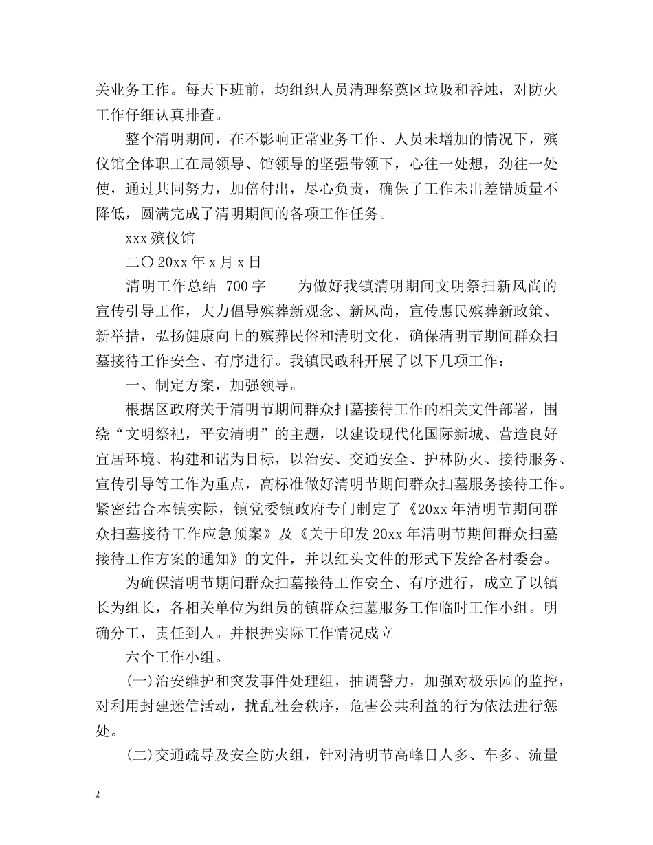 清明节工作总结 _第2页