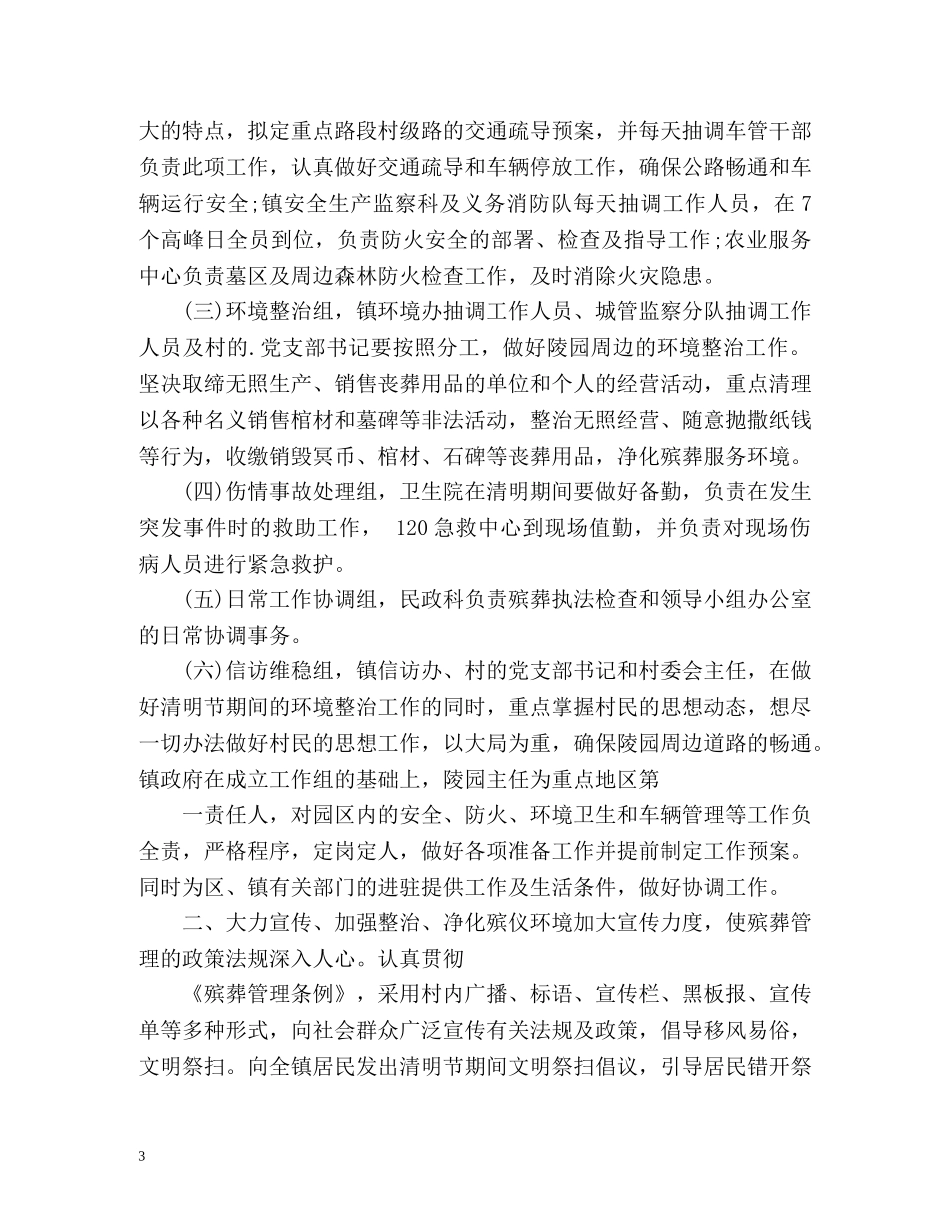 清明节工作总结 _第3页