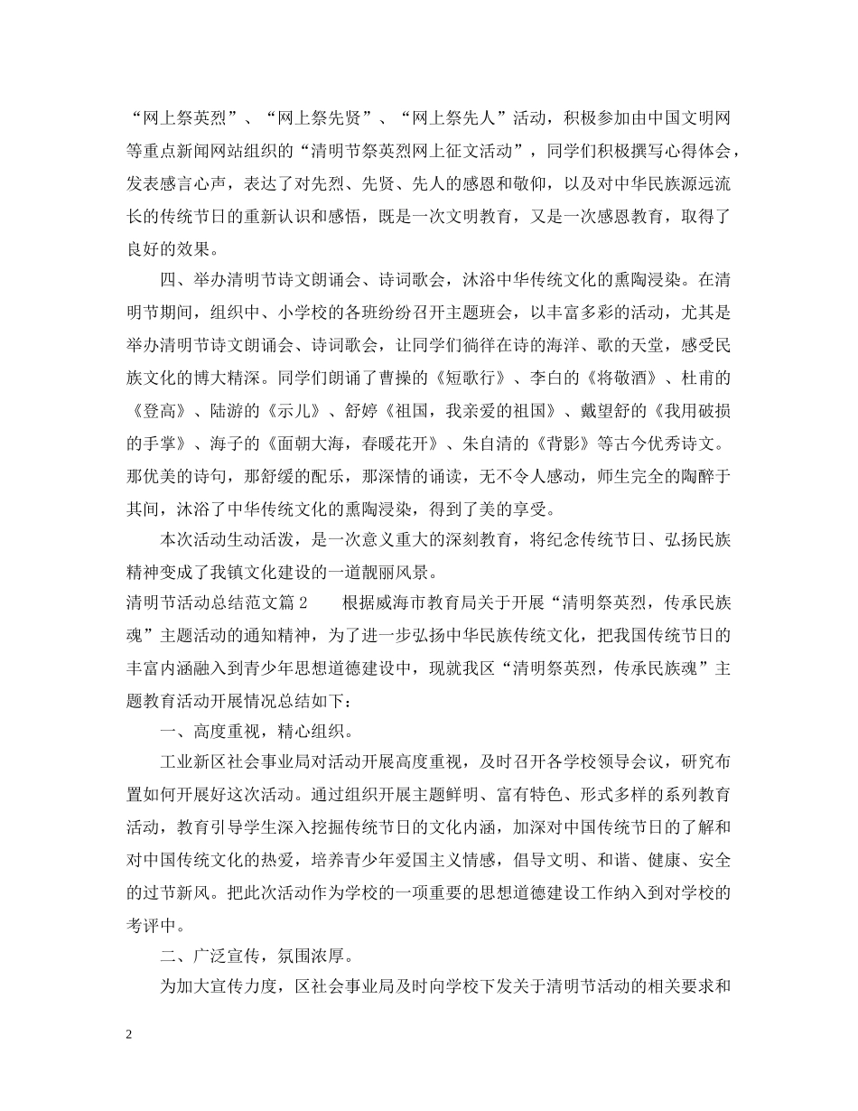 清明节活动总结范文2020 _第2页