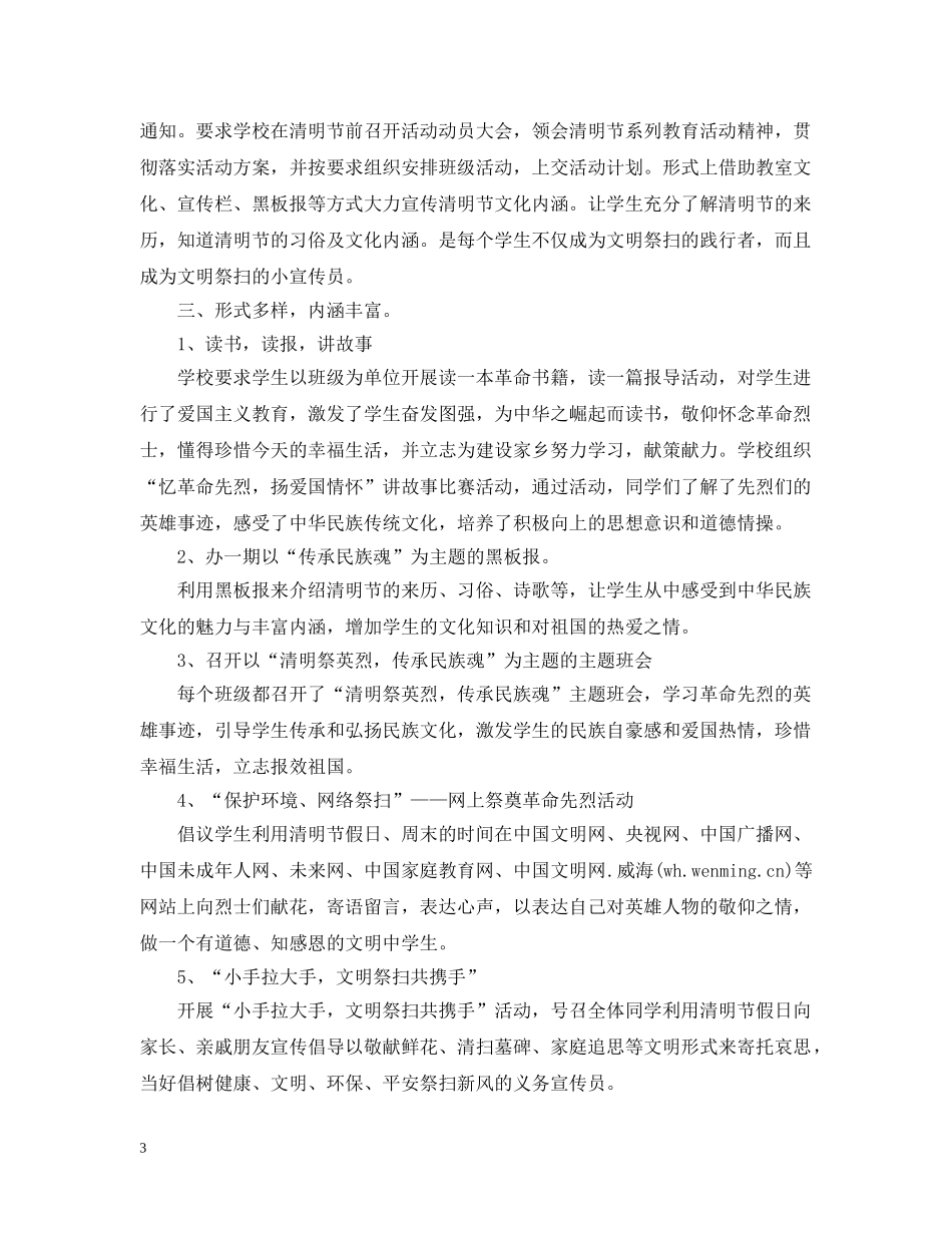 清明节活动总结范文2020 _第3页