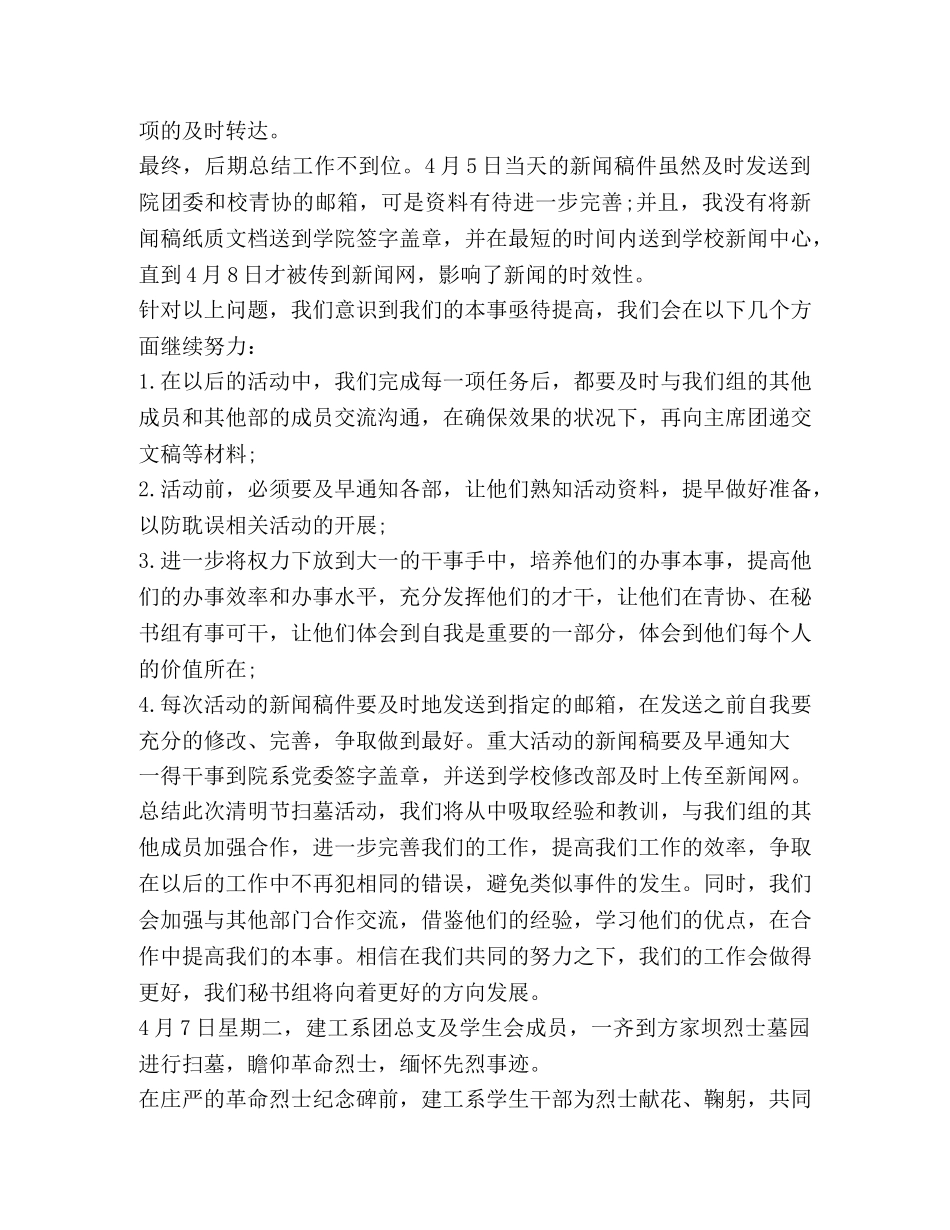 清明祭扫活动总结,优选10篇 _第2页