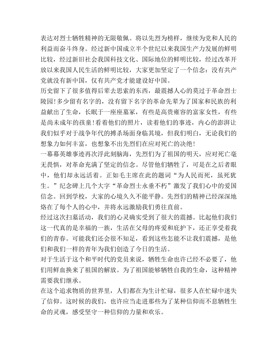 清明祭扫活动总结,优选10篇 _第3页