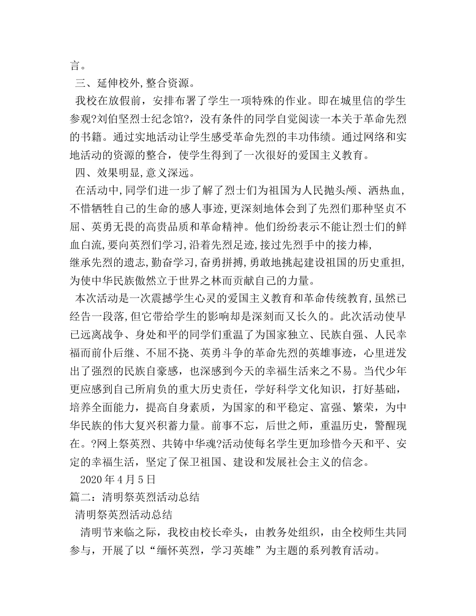 清明祭英烈活动总结 _第2页